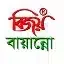 Bijoy-Bangla